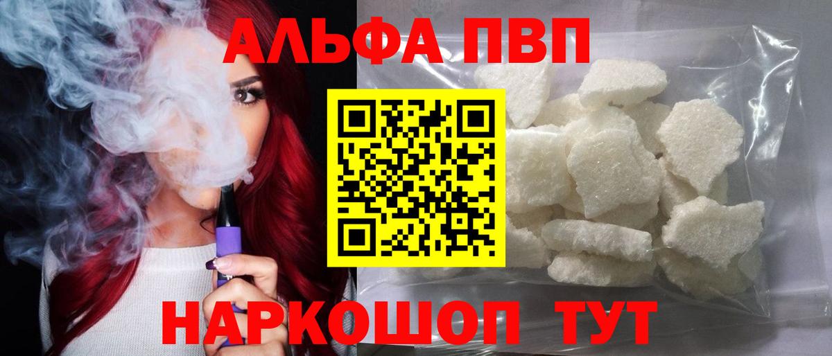 Альфа ПВП  Вход с VPN  Гудермес  Alpha PVP СК 