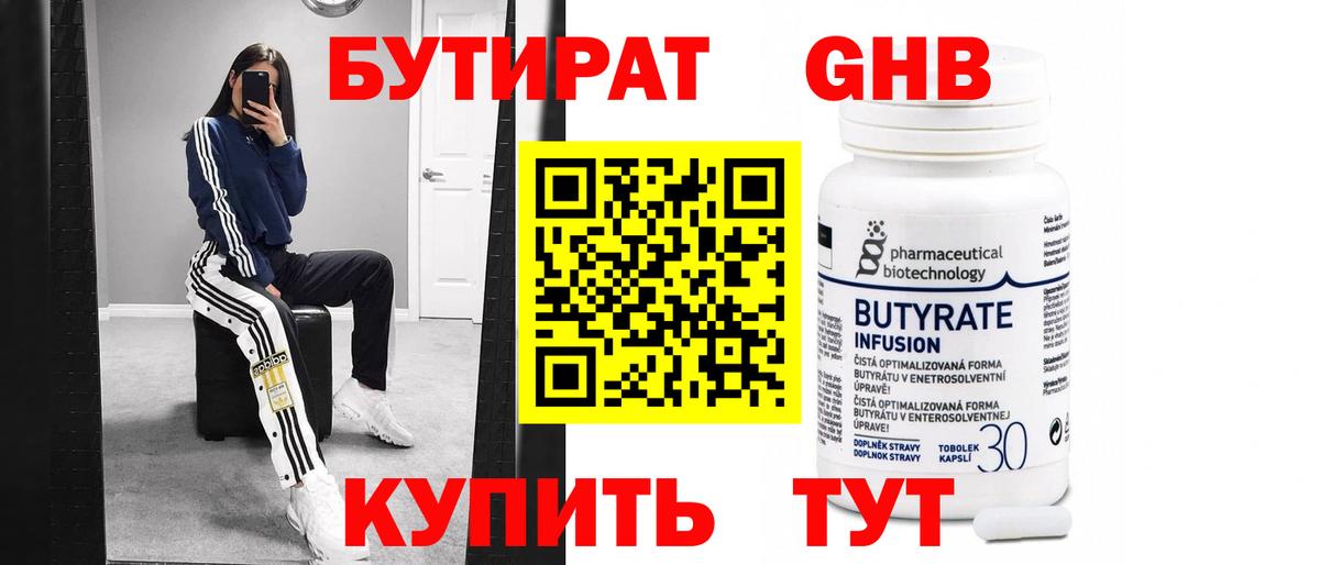 БУТИРАТ  Вход с VPN  Гудермес  БУТИРАТ жидкий экстази 