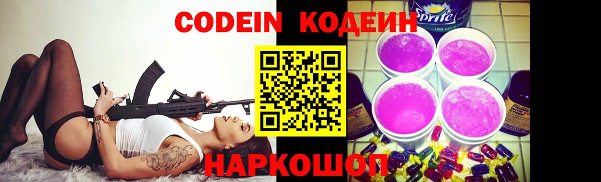 Гудермес  Кодеин Purple Drank  Вход с VPN 